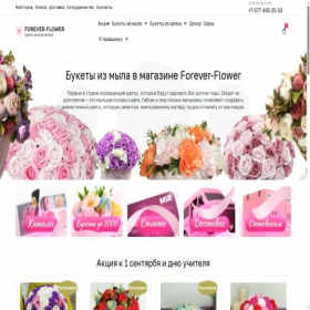 Скриншот главной страницы сайта forever-flower.ru