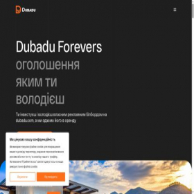 Скриншот главной страницы сайта forever.dubadu.com