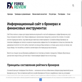 Скриншот главной страницы сайта forex-review.ru