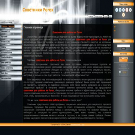 Скриншот главной страницы сайта forex-sovetniki.ucoz.ru