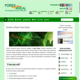 Скриншот главной страницы сайта forexareal.ru