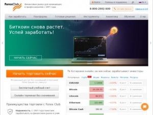 Скриншот главной страницы сайта forexclub.org