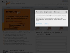 Скриншот главной страницы сайта forexclub.ru