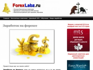 Скриншот главной страницы сайта forexlabz.ru