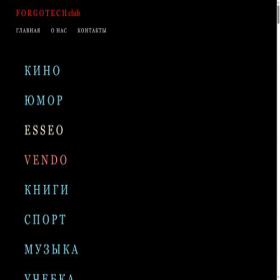 Скриншот главной страницы сайта forgotech.ru