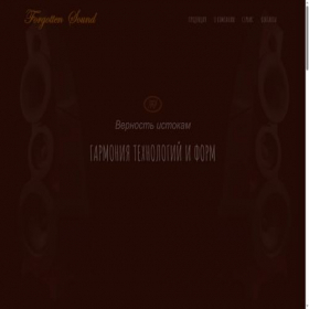 Скриншот главной страницы сайта forgottensound.ru