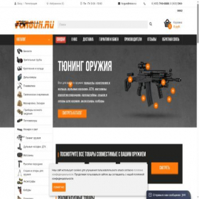 Скриншот главной страницы сайта forgun.ru
