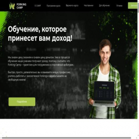 Скриншот главной страницы сайта forkingcamp.com