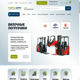 Скриншот главной страницы сайта forklift-rus.ru