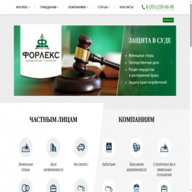 Скриншот главной страницы сайта forlex74.ru