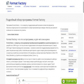 Скриншот главной страницы сайта format-factory-rus.ru