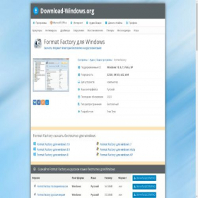 Скриншот главной страницы сайта format-factory.download-windows.org
