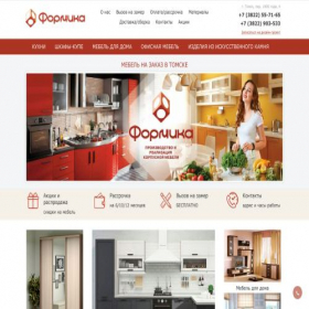 Скриншот главной страницы сайта formika.tomsk.ru