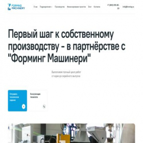 Скриншот главной страницы сайта forming.ru