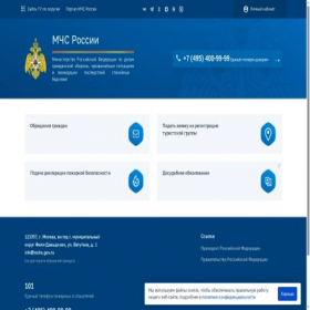 Скриншот главной страницы сайта forms.mchs.gov.ru