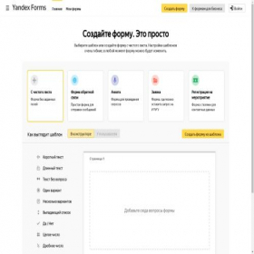 Скриншот главной страницы сайта forms.yandex.kz