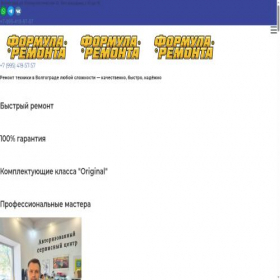 Скриншот главной страницы сайта formula-remonta.pro
