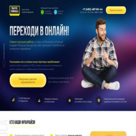 Скриншот главной страницы сайта formula-traffics.ru