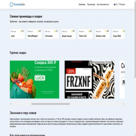 Скриншот главной страницы сайта formulasale.ru
