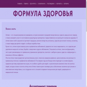 Скриншот главной страницы сайта formulazdrav.ru