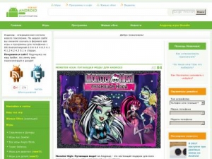 Скриншот главной страницы сайта formyandroid.ru