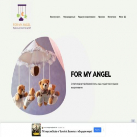 Скриншот главной страницы сайта formyangel.ru