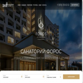Скриншот главной страницы сайта foros-crimea.com