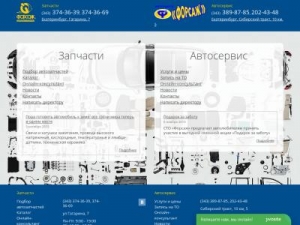 Скриншот главной страницы сайта forsage-auto.ru