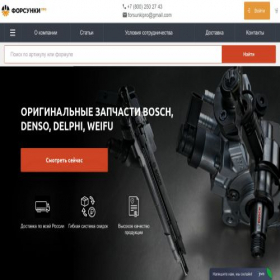 Скриншот главной страницы сайта forsunkipro.ru