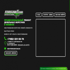 Скриншот главной страницы сайта forsunky.ru