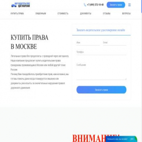 Скриншот главной страницы сайта fort-pravaa.com