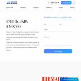 Скриншот главной страницы сайта fort-pravaag.com