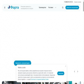 Скриншот главной страницы сайта forta-co.ru