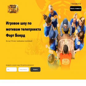Скриншот главной страницы сайта fortboyard12.ru