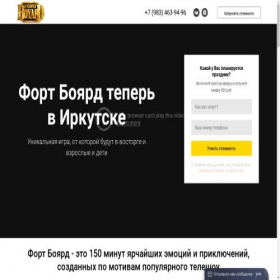 Скриншот главной страницы сайта fortboyard38.ru