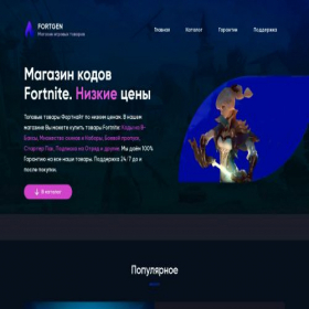 Скриншот главной страницы сайта fortgen.online