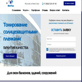 Скриншот главной страницы сайта fortone.ru