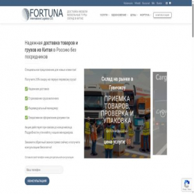 Скриншот главной страницы сайта fortuna067.ru
