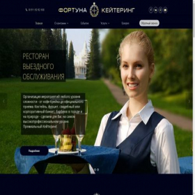 Скриншот главной страницы сайта fortunacatering.ru