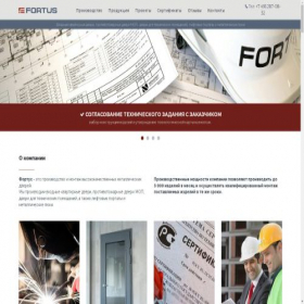 Скриншот главной страницы сайта fortus.ru