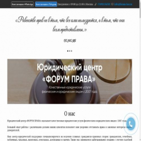 Скриншот главной страницы сайта forum-law.ru