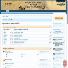 Скриншот главной страницы сайта forum-makarova.ru