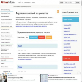 Скриншот главной страницы сайта forum.airlines-inform.ru