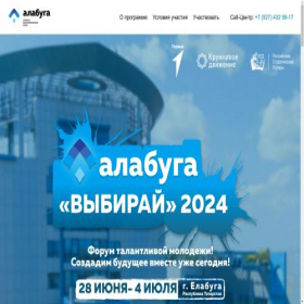 Скриншот главной страницы сайта forum.alabuga.ru