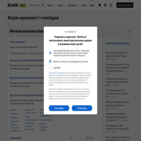 Скриншот главной страницы сайта forum.domik.ua