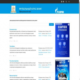Скриншот главной страницы сайта forum.fc-zenit.ru