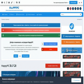 Скриншот главной страницы сайта forum.happypc.ru