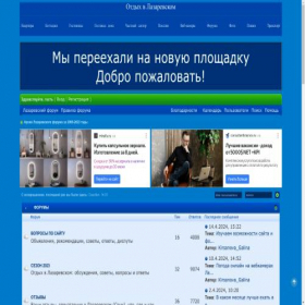 Скриншот главной страницы сайта forum.lazarevka.ru