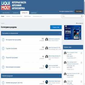 Скриншот главной страницы сайта forum.liquimoly.ru
