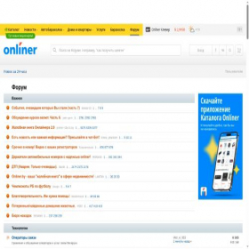 Скриншот главной страницы сайта forum.onliner.by